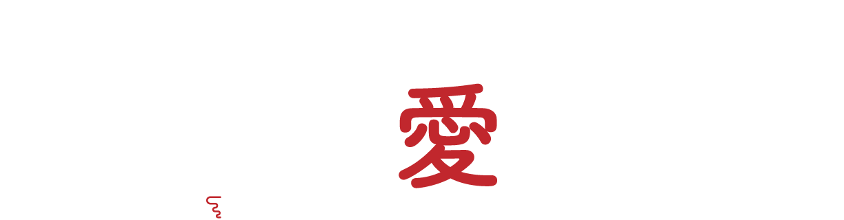 想愛ハウス